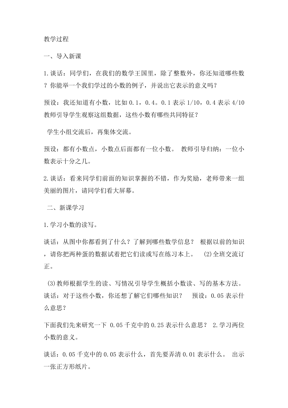 《小数的意义和性质》教案.docx_第2页