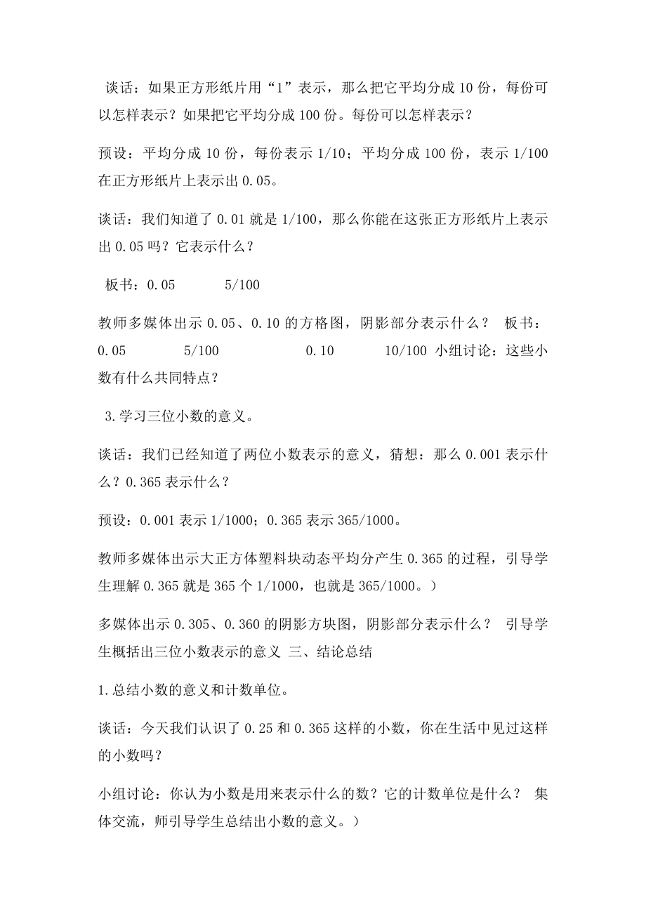 《小数的意义和性质》教案.docx_第3页