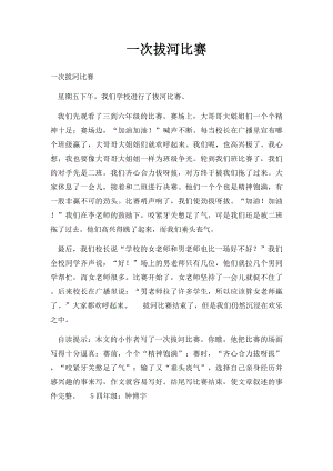 一次拔河比赛(2).docx