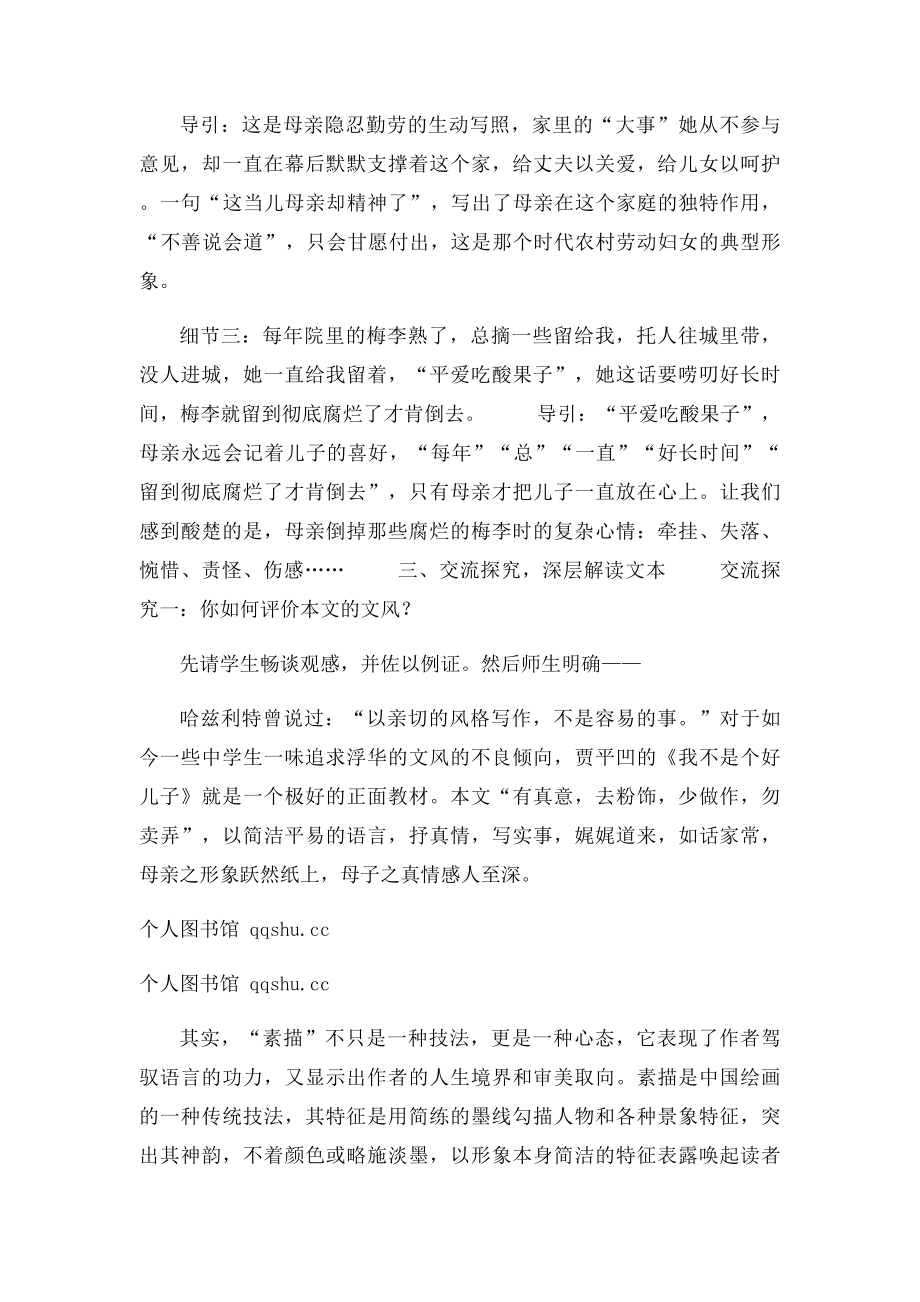 《我不是个好儿子》教学设计.docx_第2页