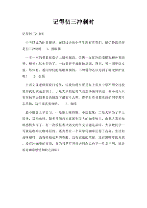 记得初三冲刺时.docx