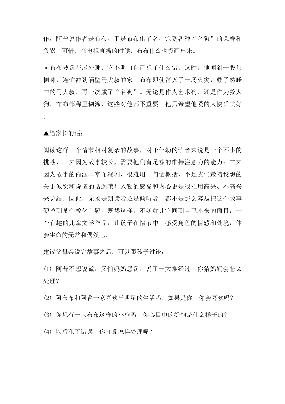 绘本导读《我不是故意的》.docx_第2页