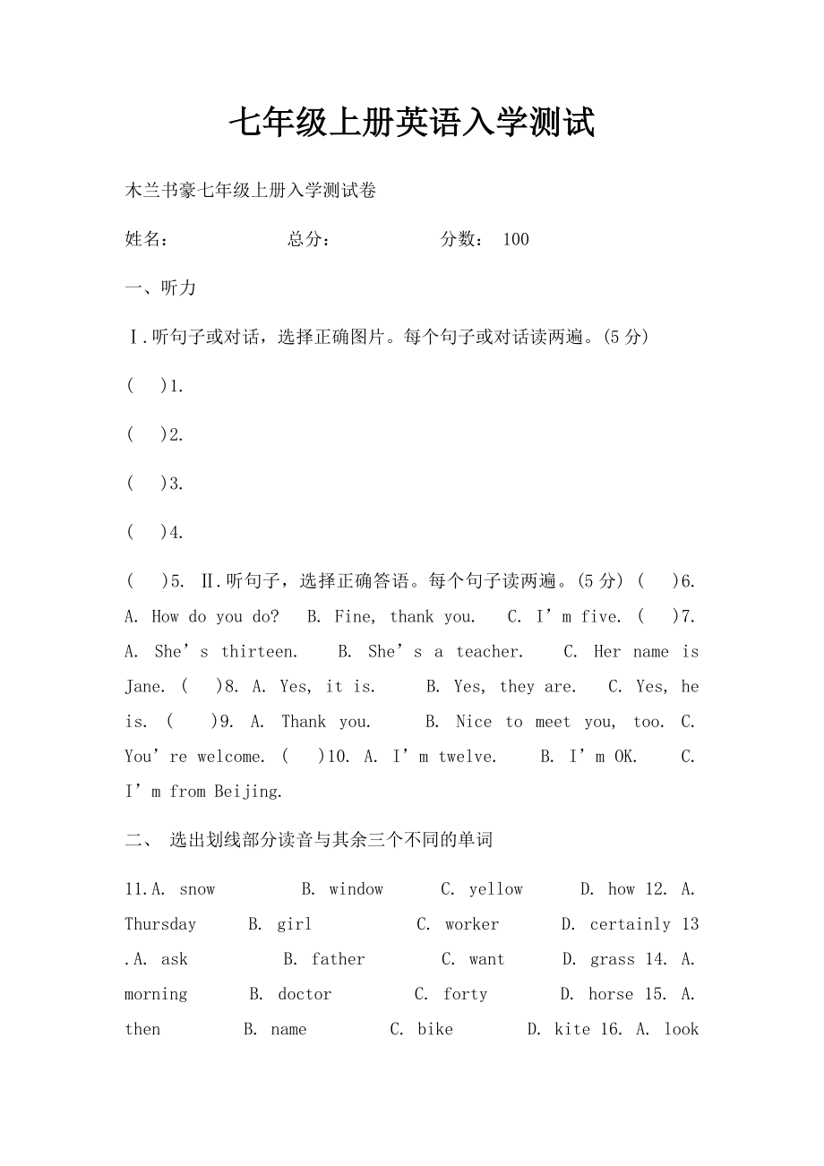 七年级上册英语入学测试.docx_第1页