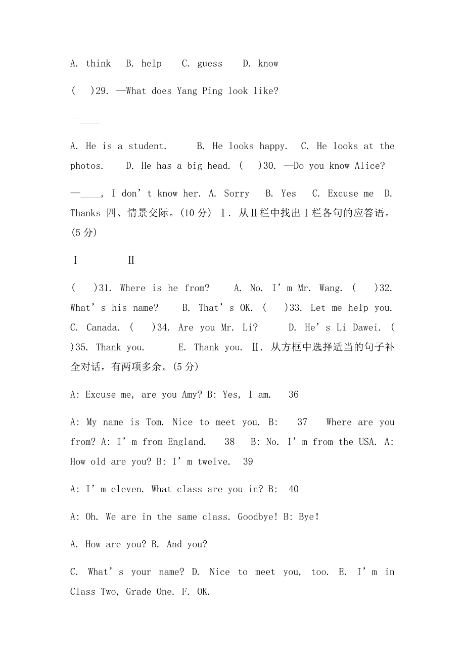 七年级上册英语入学测试.docx_第3页