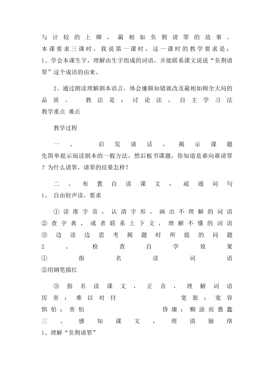 负荆请罪说课稿.docx_第3页