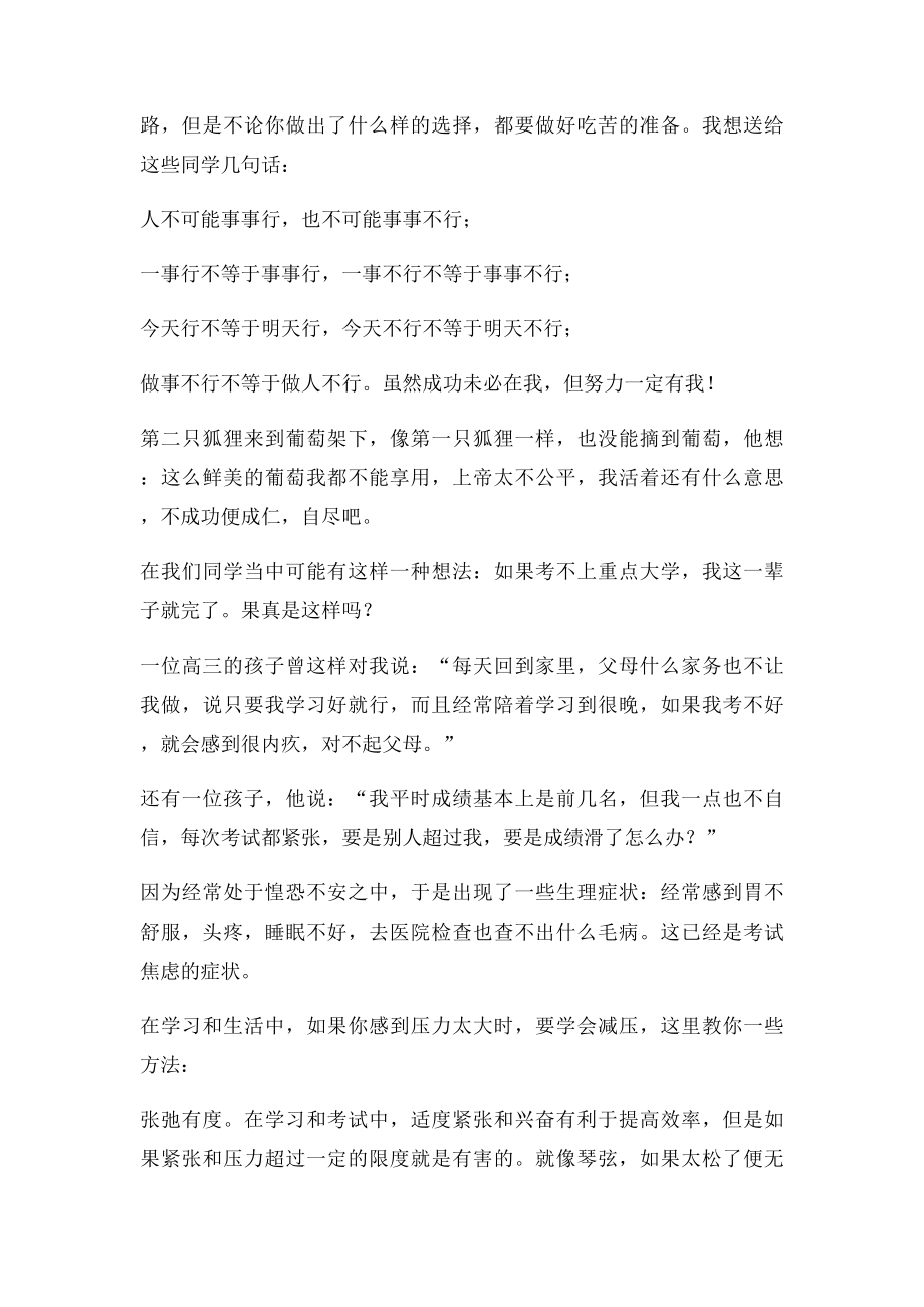 一位高三班主任的开学讲话稿.docx_第2页