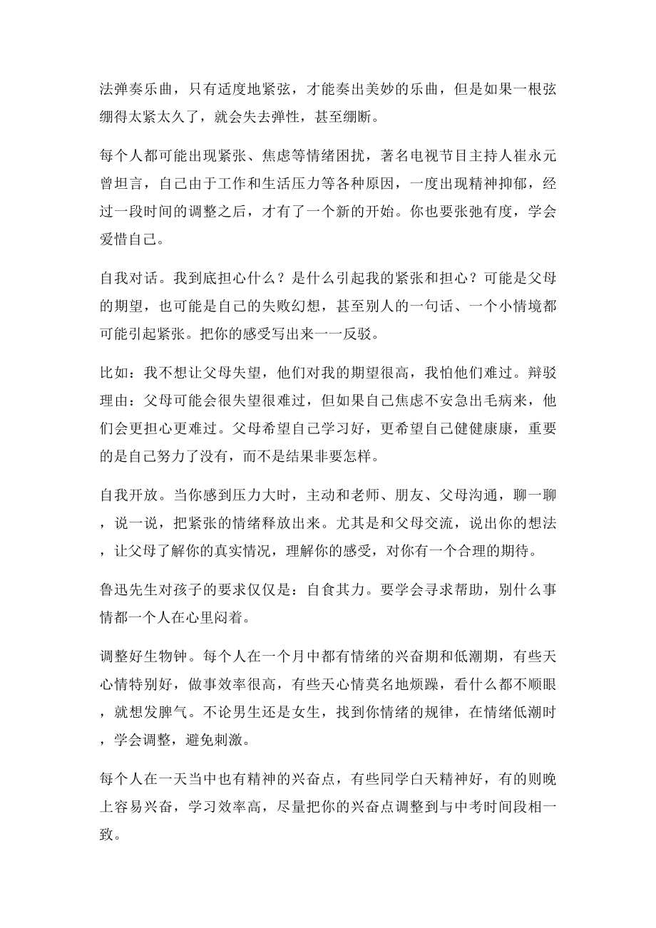 一位高三班主任的开学讲话稿.docx_第3页