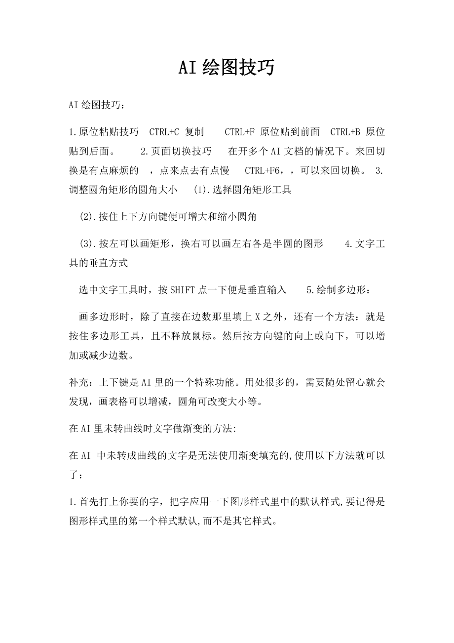 AI绘图技巧.docx_第1页