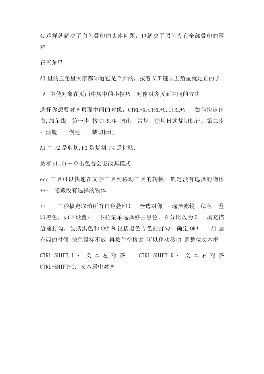 AI绘图技巧.docx_第3页