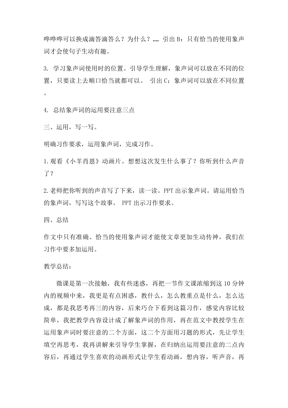 苏教语文四年级上册《习作4》教学设计修改.docx_第3页