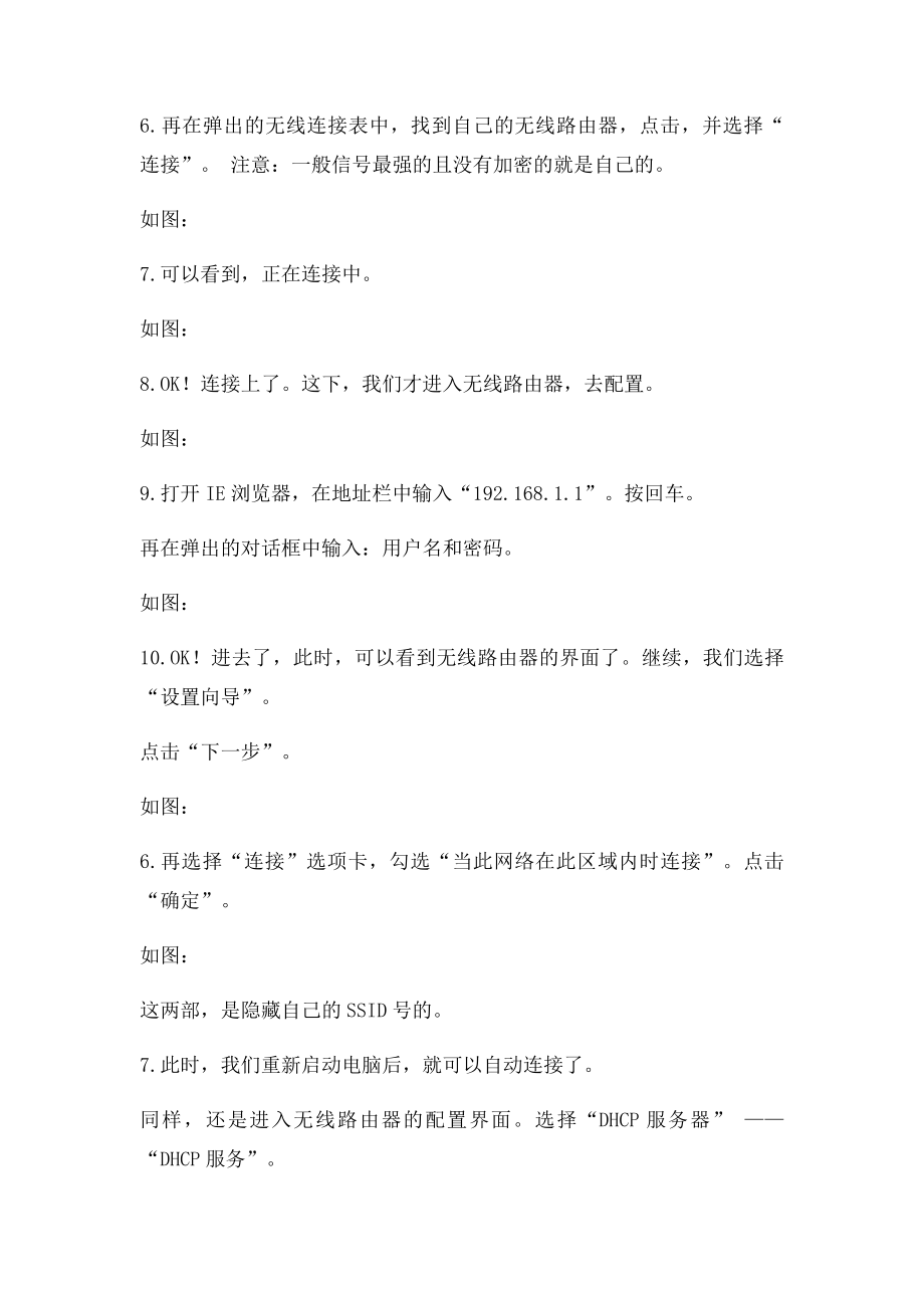 TPLink无线路由器设置与安装.docx_第2页