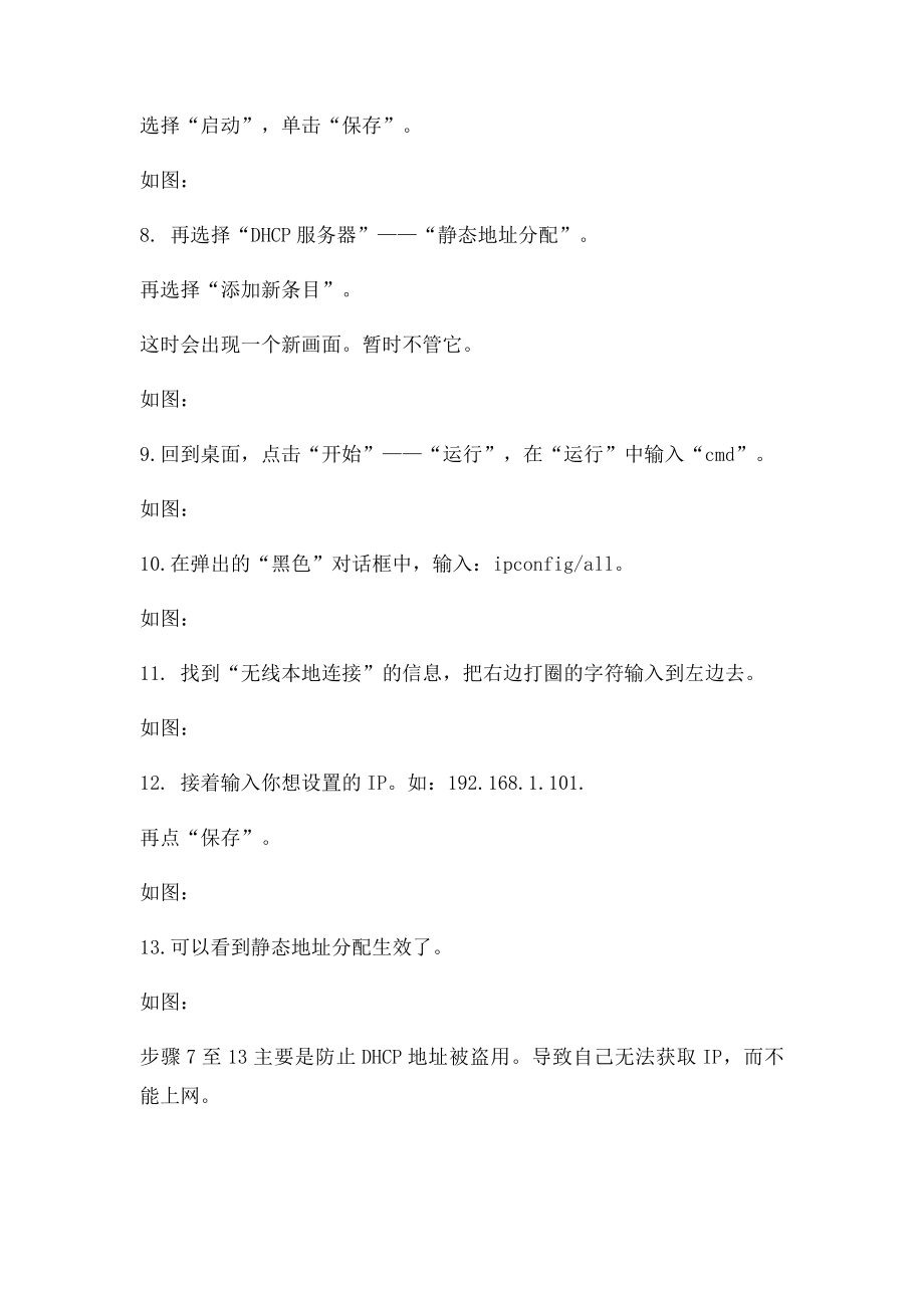 TPLink无线路由器设置与安装.docx_第3页