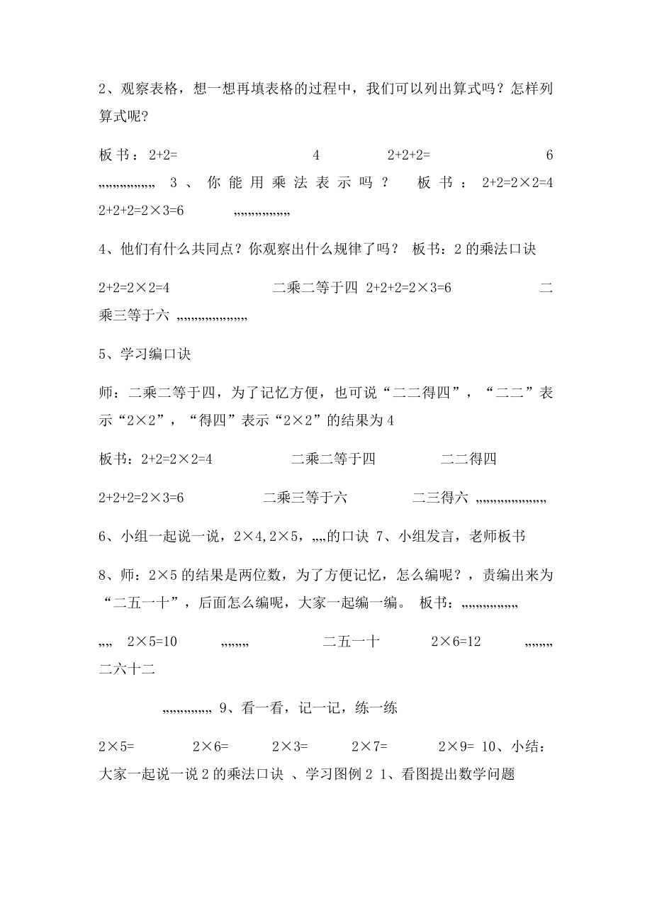 《1,2的乘法口诀》教案西师.docx_第2页