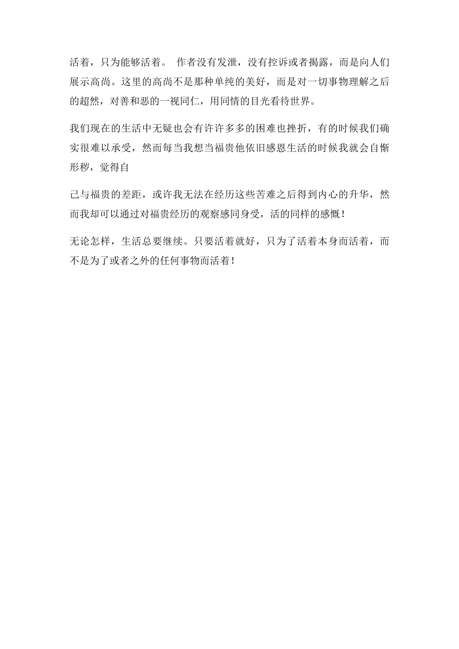 《活着》读后感800字.docx_第2页