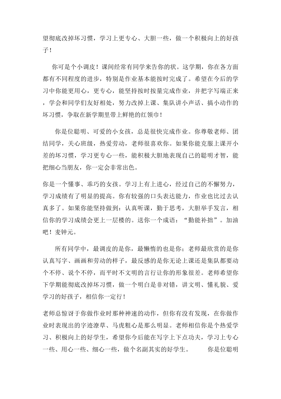 三年级班主任寄语.docx_第2页