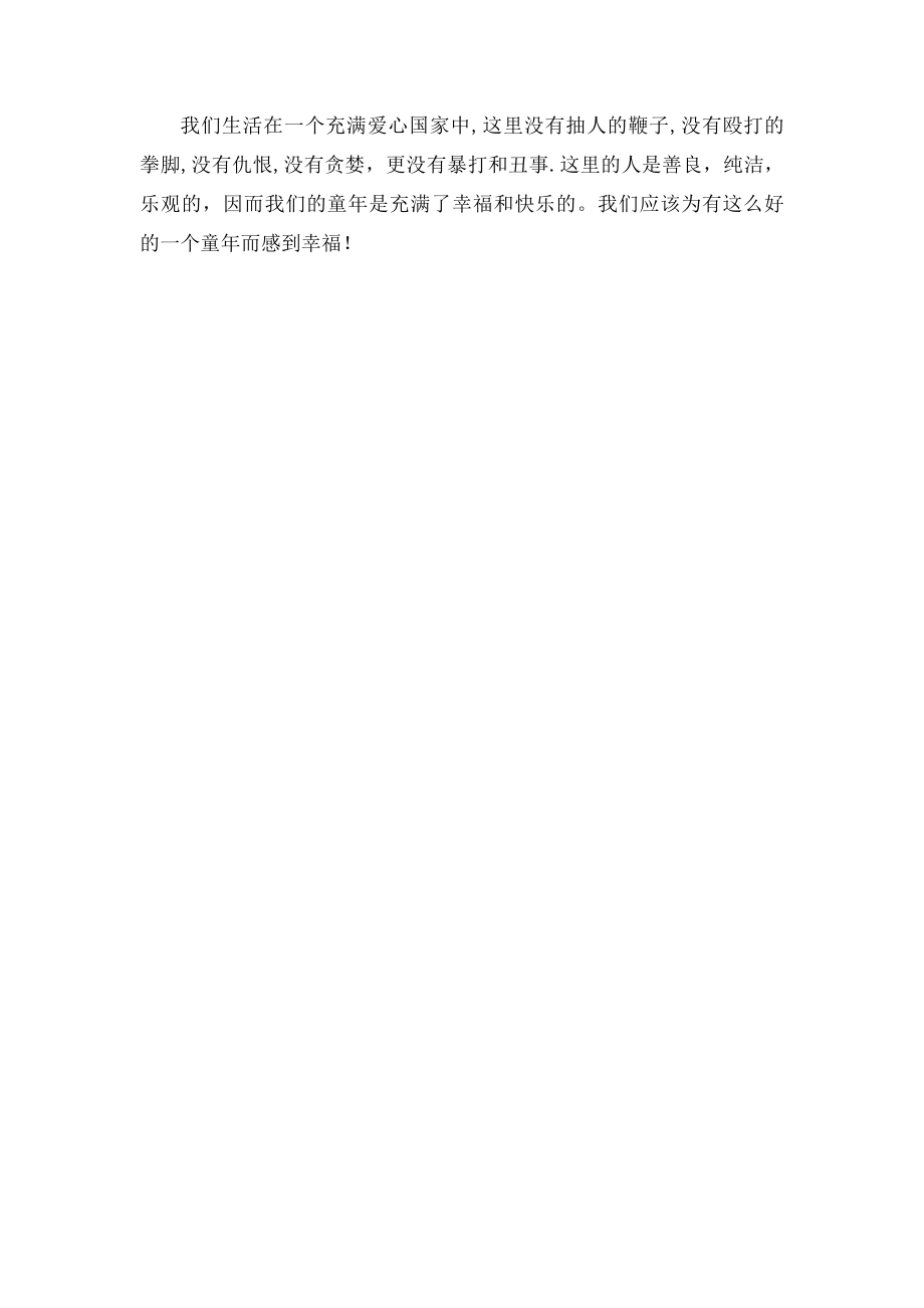 童年读后感00字.docx_第2页