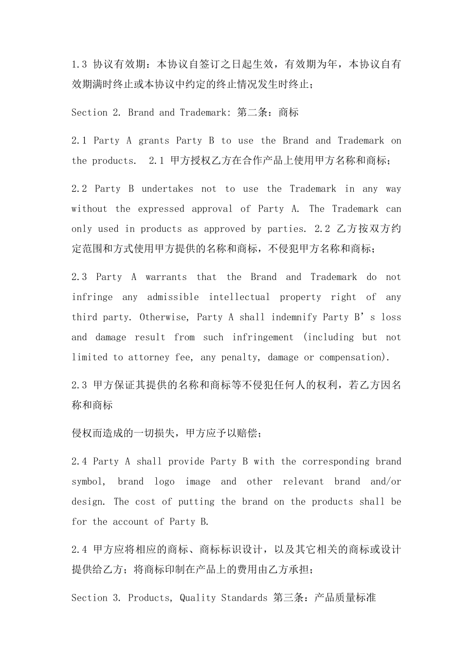 中英文本OEM合作协议.docx_第3页