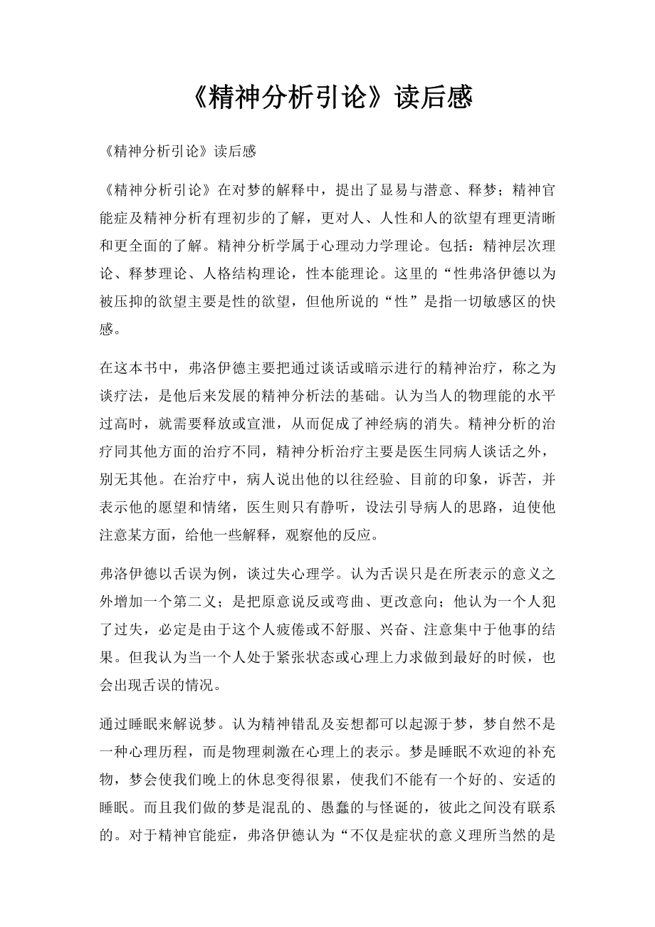 《精神分析引论》读后感.docx_第1页