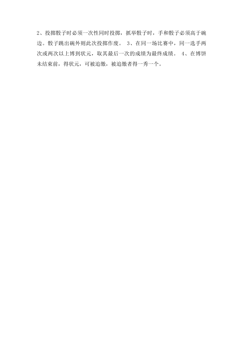 中秋博饼游戏规则图解(1).docx_第2页