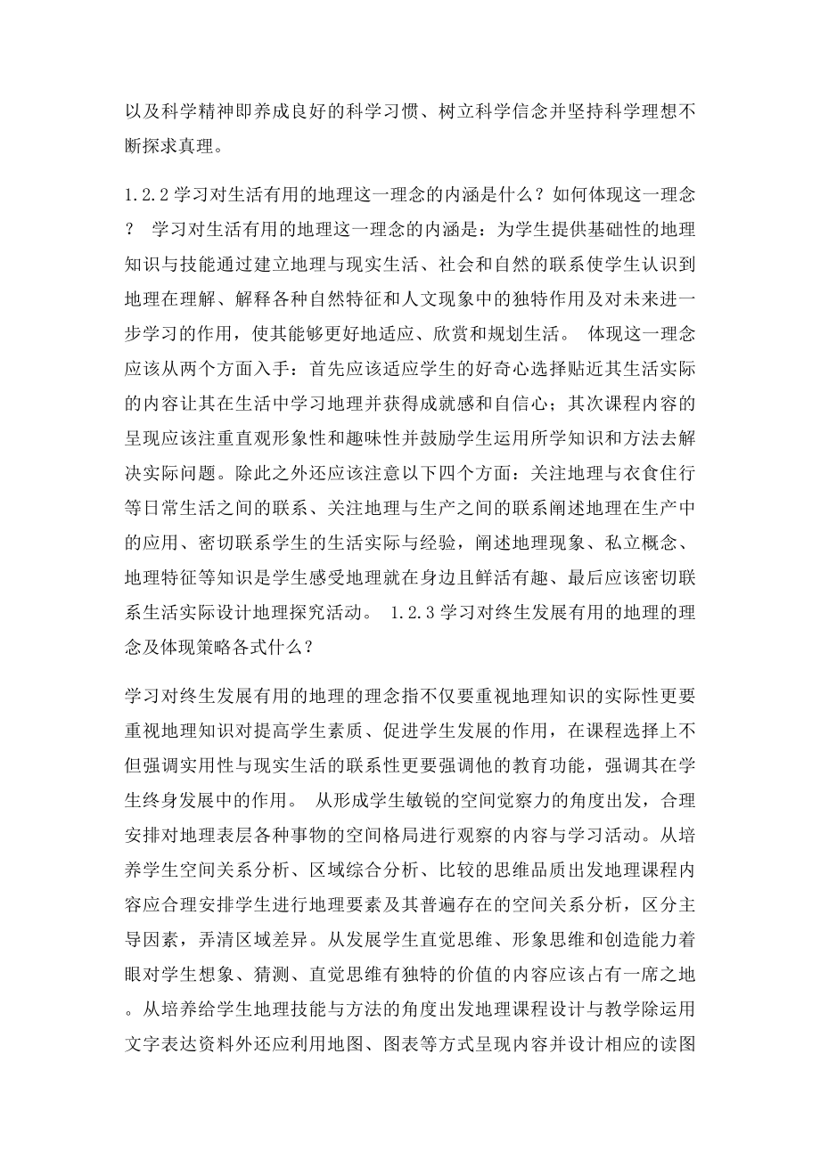 东师807地理课程与教学论.docx_第2页