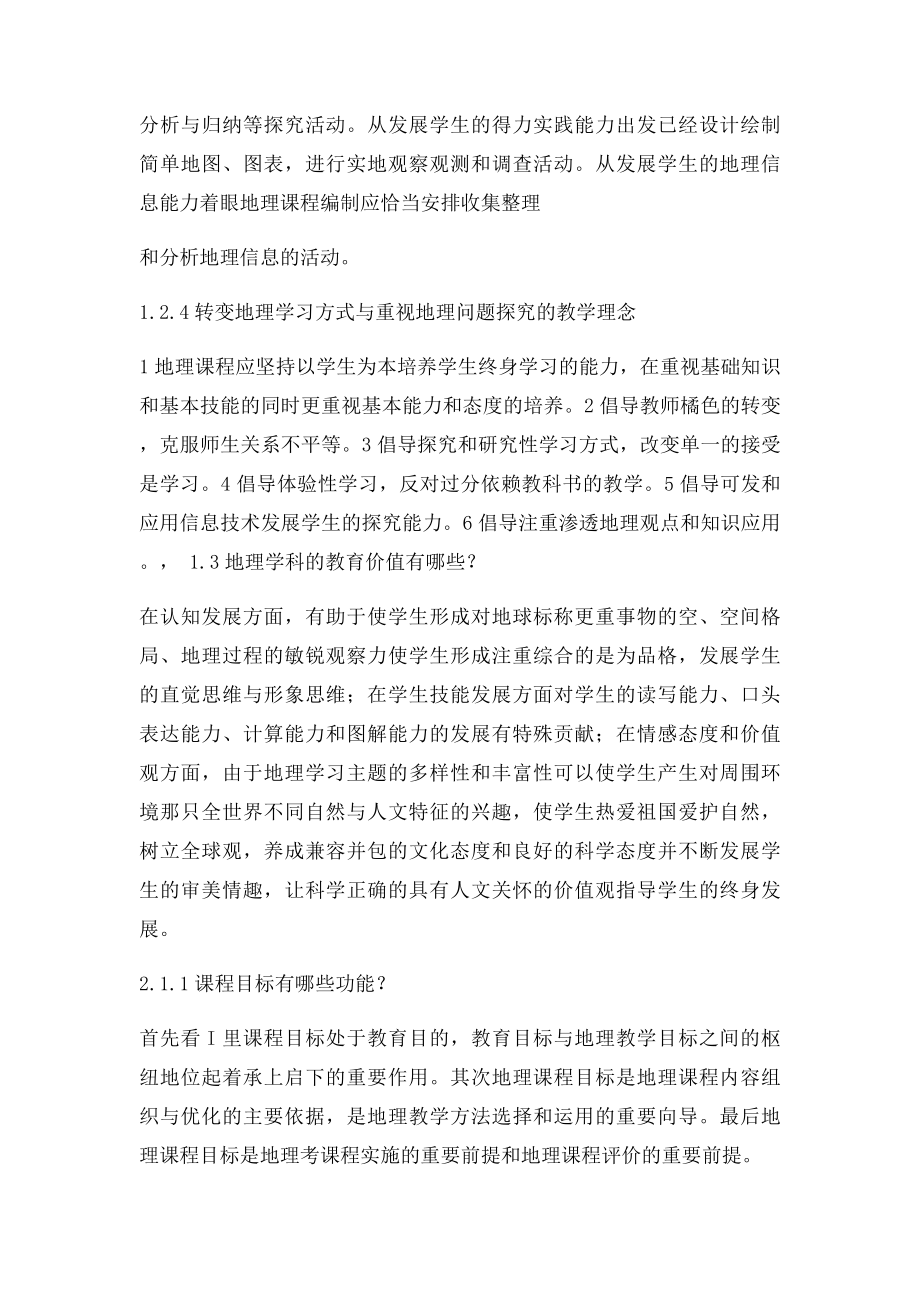 东师807地理课程与教学论.docx_第3页