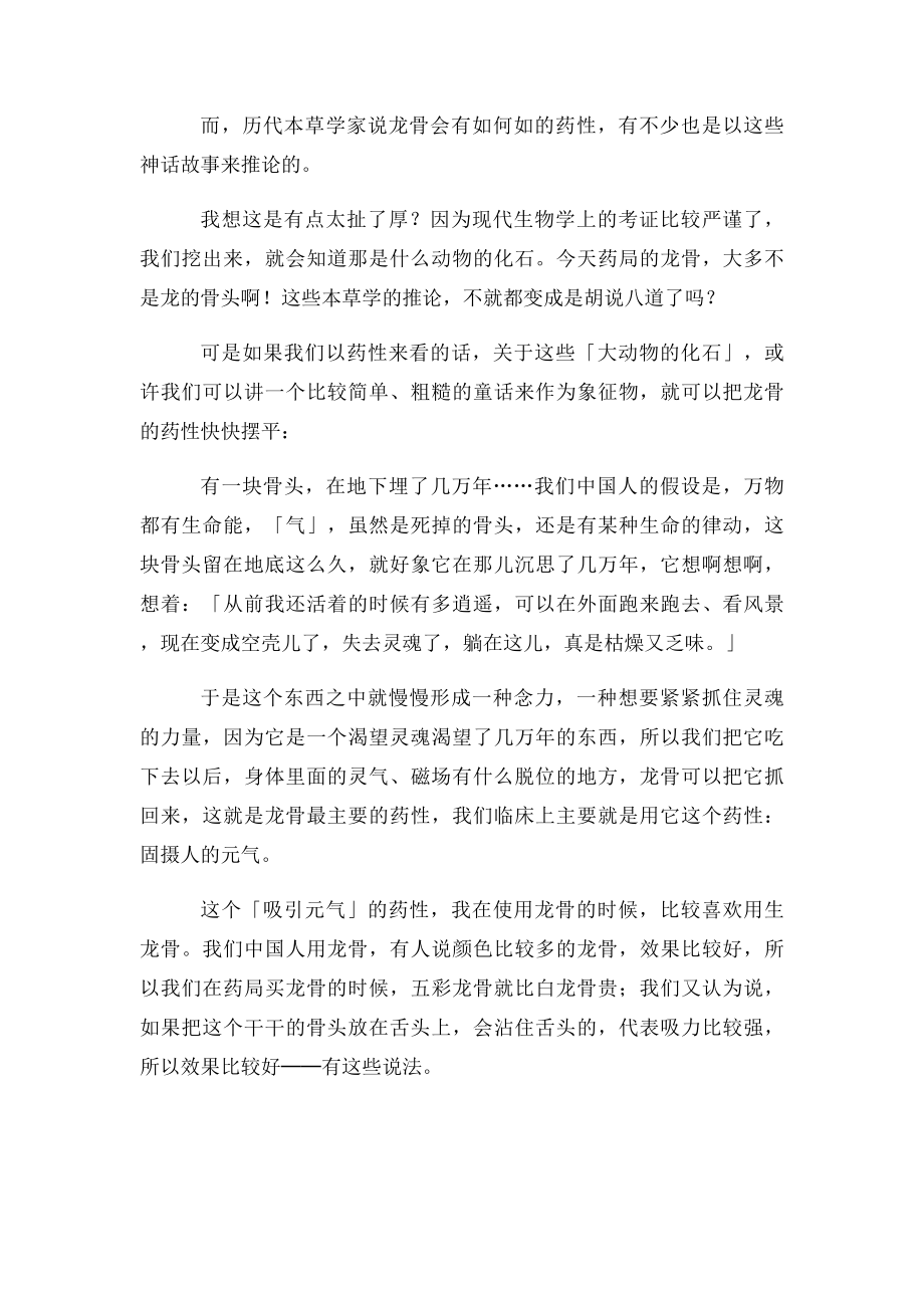 JT叔叔伤寒杂病论慢慢教课.docx_第3页