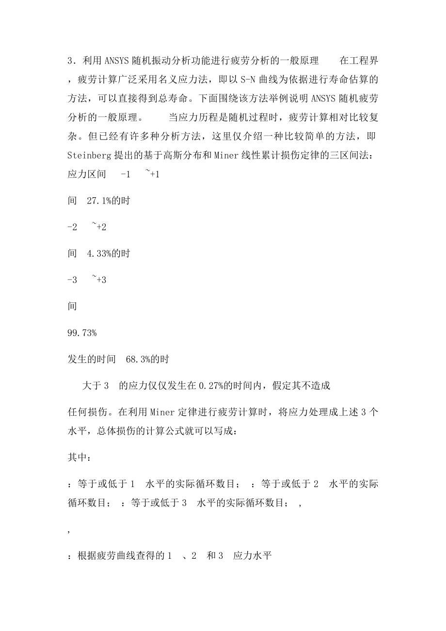 ANSYS随机振动分析功能实现随机疲劳分析.docx_第2页