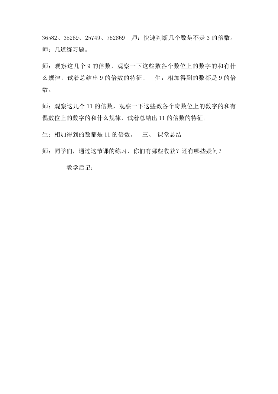 253的倍数的练习课.docx_第3页