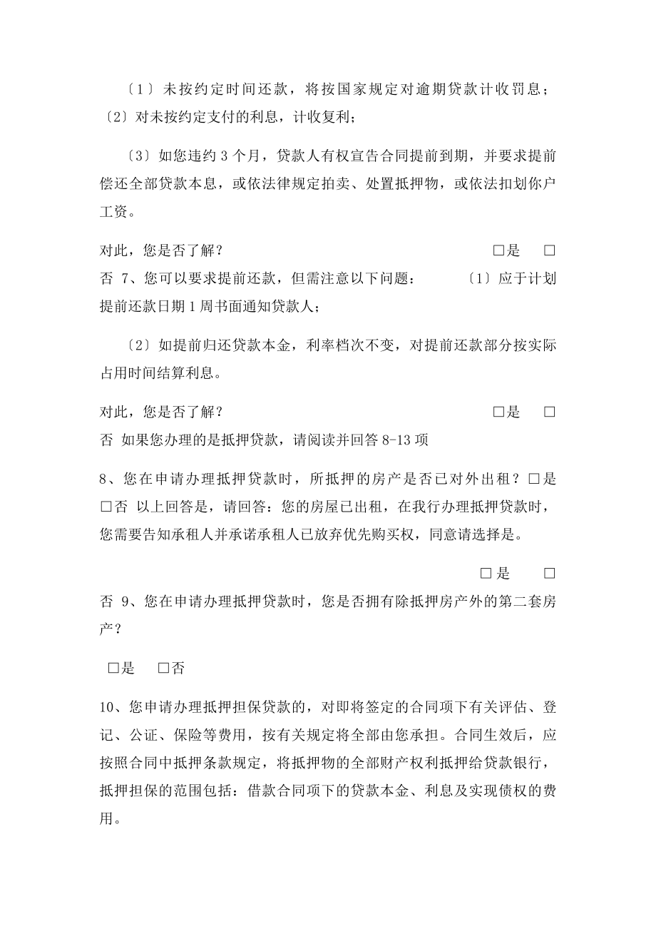 个人贷款客户面谈面签记录.docx_第2页