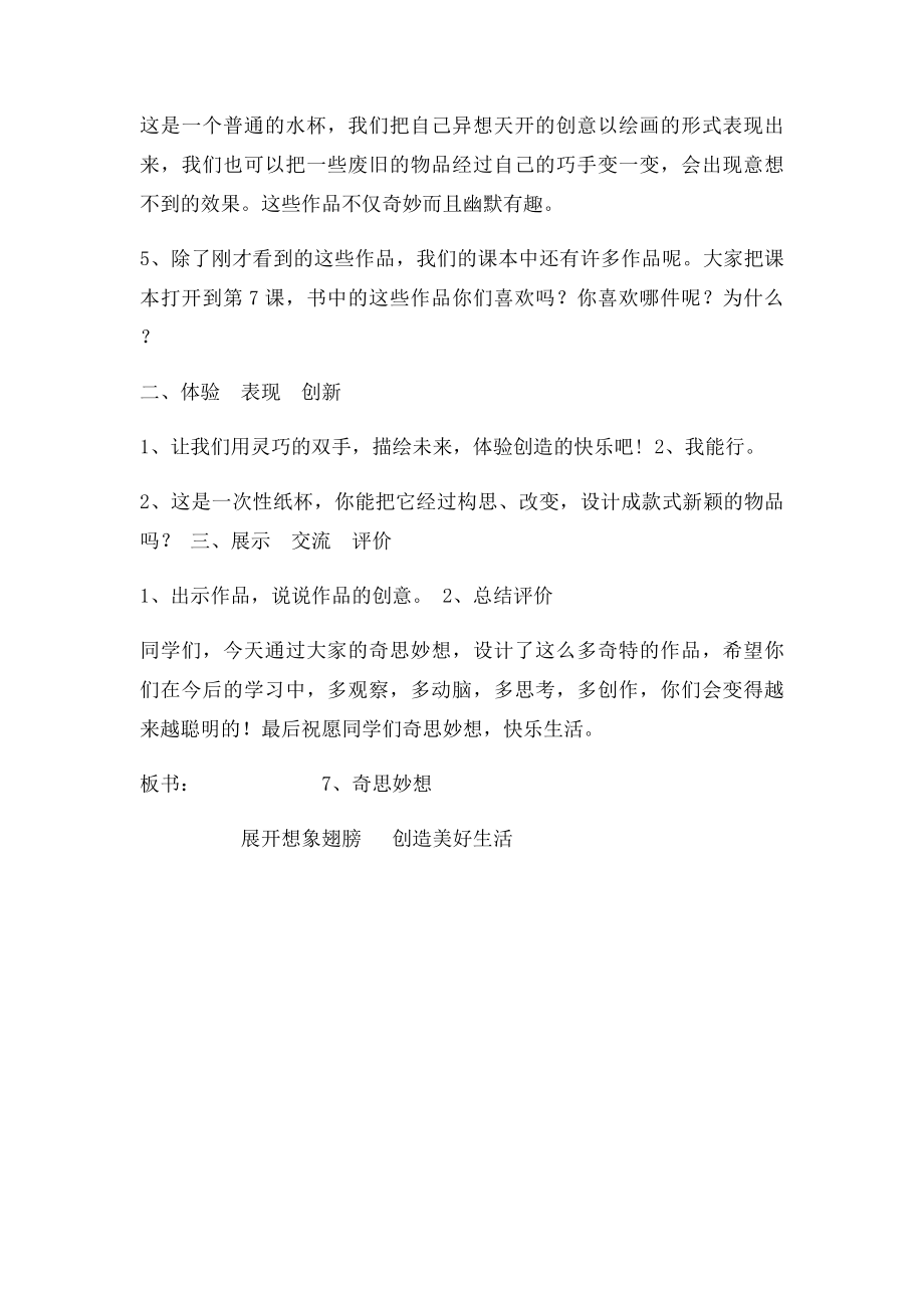 《奇思妙想》教学设计.docx_第2页