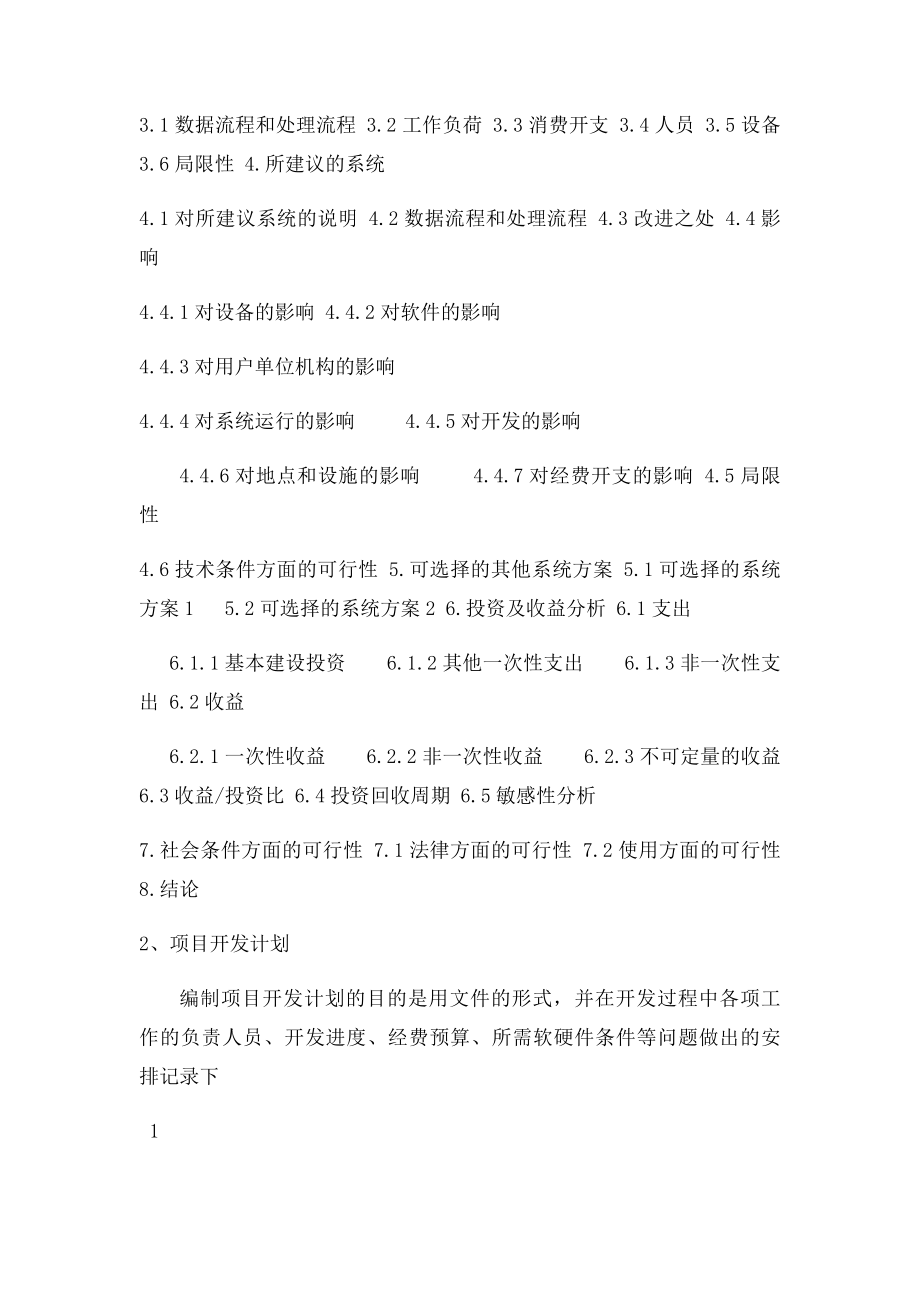 《计算机软件产品开发文件编制指南》.docx_第2页