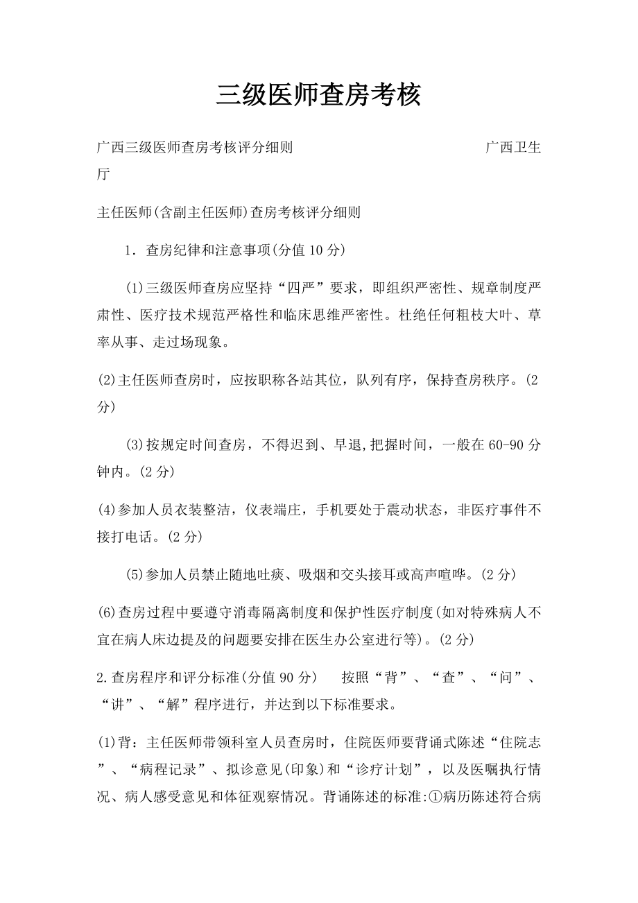 三级医师查房考核.docx_第1页