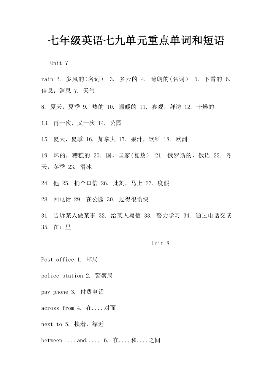 七年级英语七九单元重点单词和短语.docx_第1页