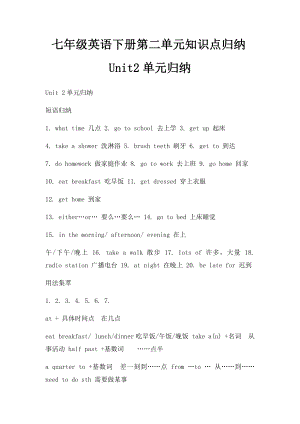 七年级英语下册第二单元知识点归纳Unit2单元归纳.docx