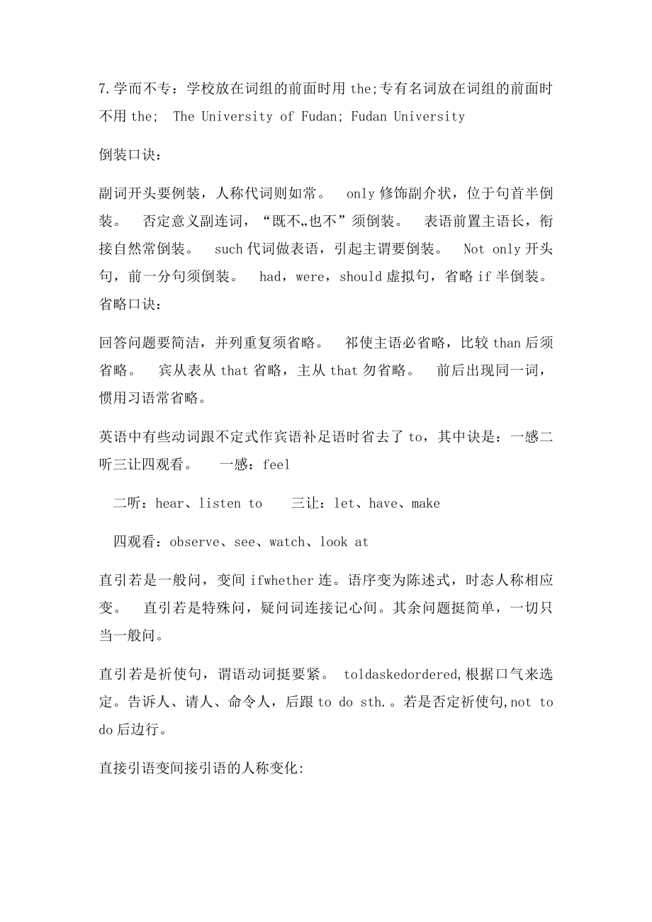 背诵趣味口诀巧计中考英语语法 免费哦!.docx_第2页