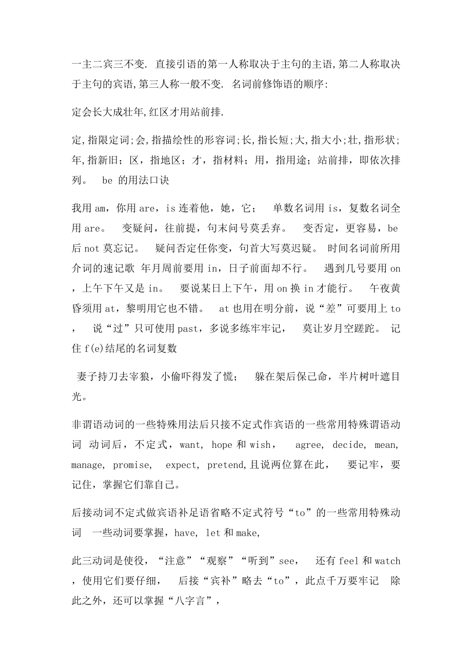 背诵趣味口诀巧计中考英语语法 免费哦!.docx_第3页