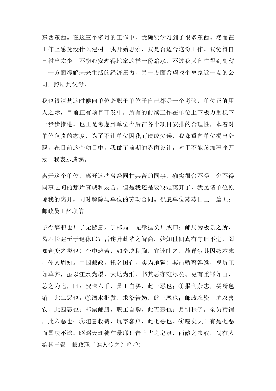 邮政员工辞职信.docx_第3页