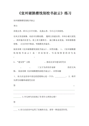 《宣州谢朓楼饯别校书叔云》练习.docx