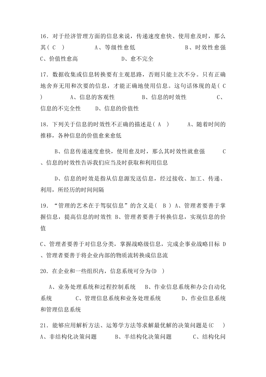 中山大学管理信息系统第一次作业.docx_第3页