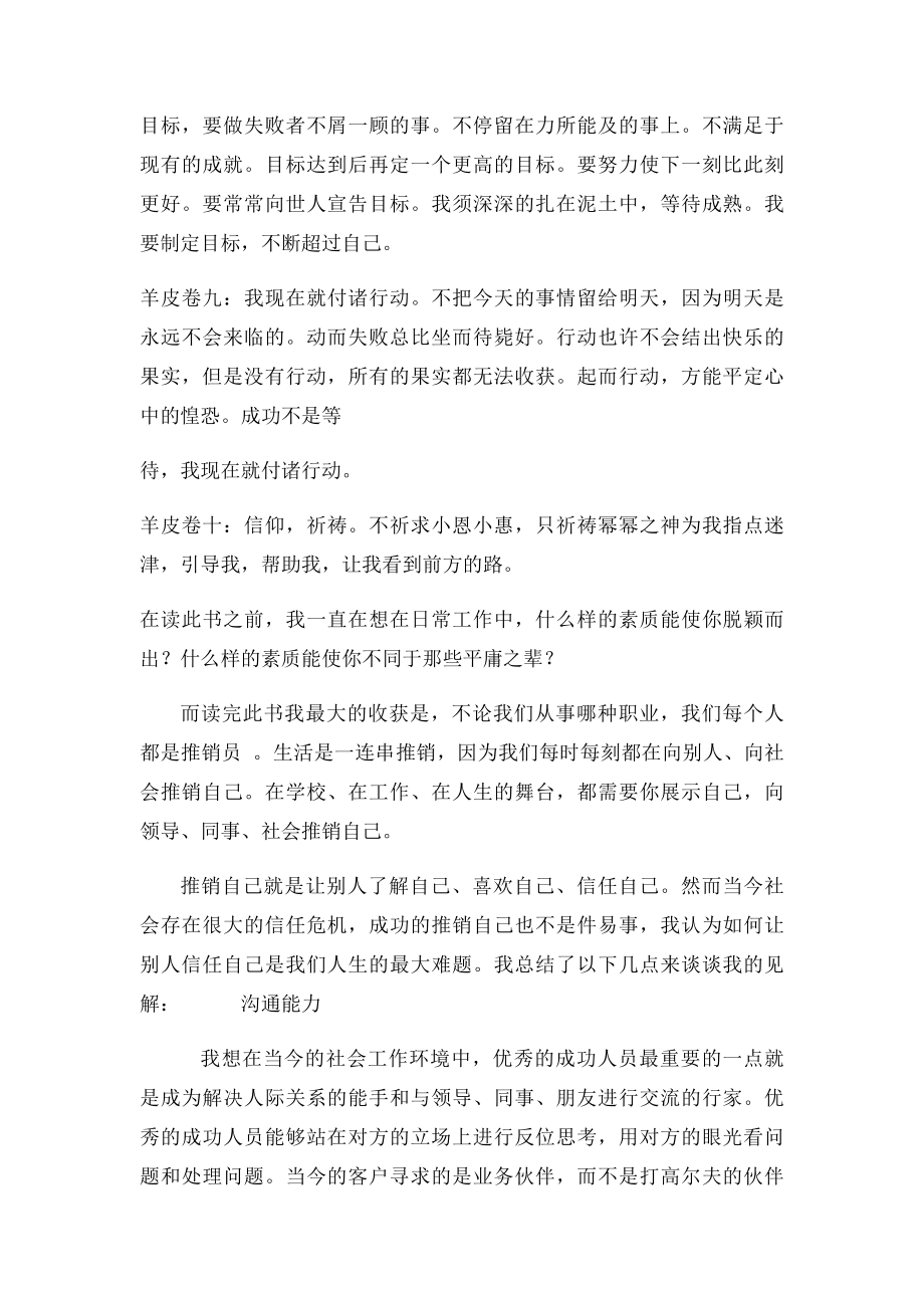 世界上最伟大的推销员读后感(1).docx_第3页