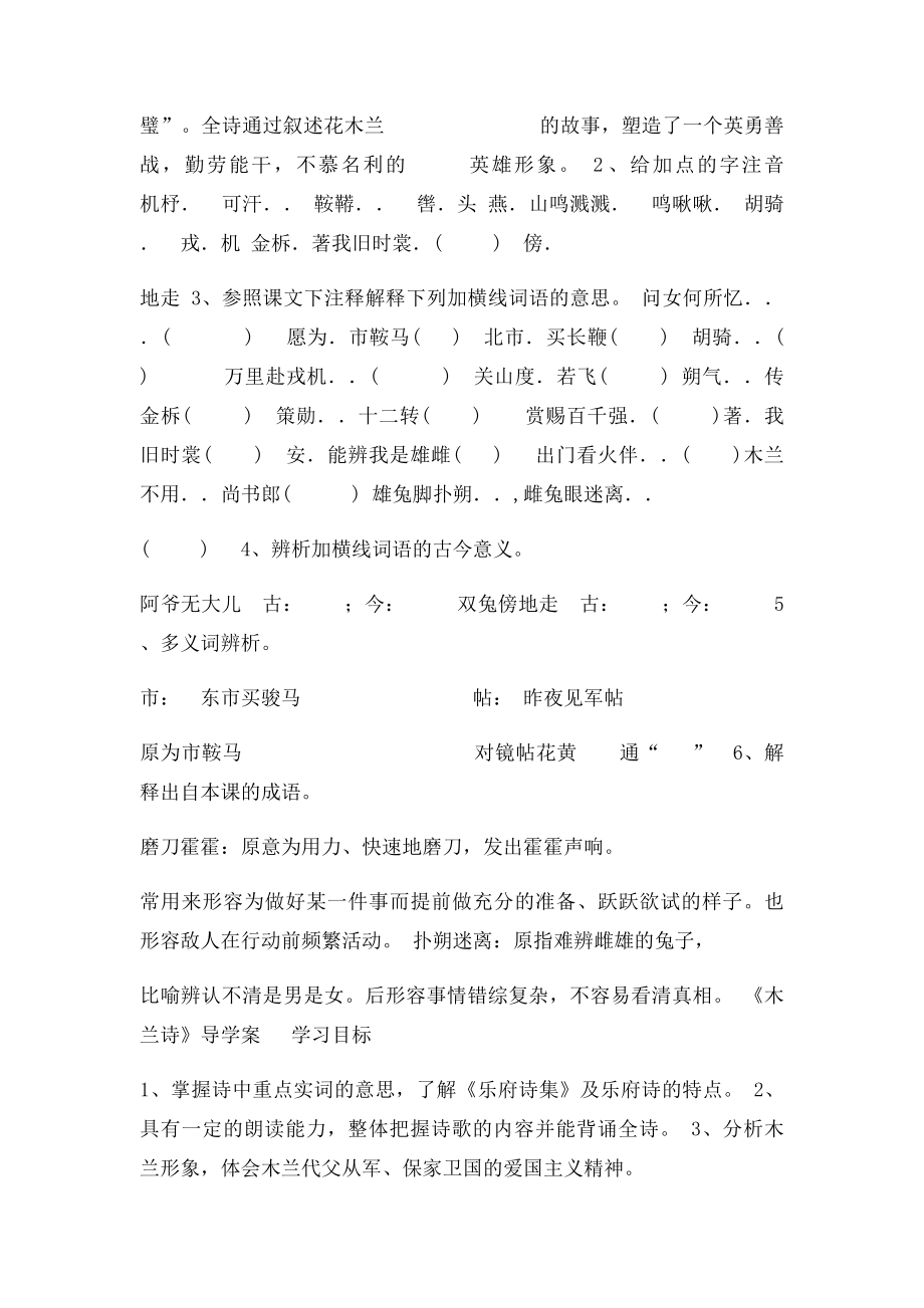 《木兰诗》预习案导学案练习案.docx_第2页