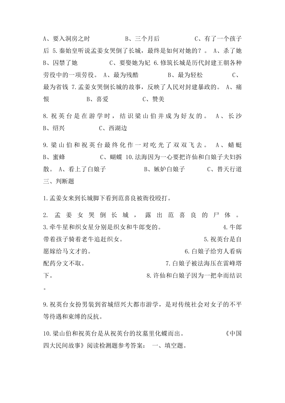 中国四大民间故事.docx_第2页