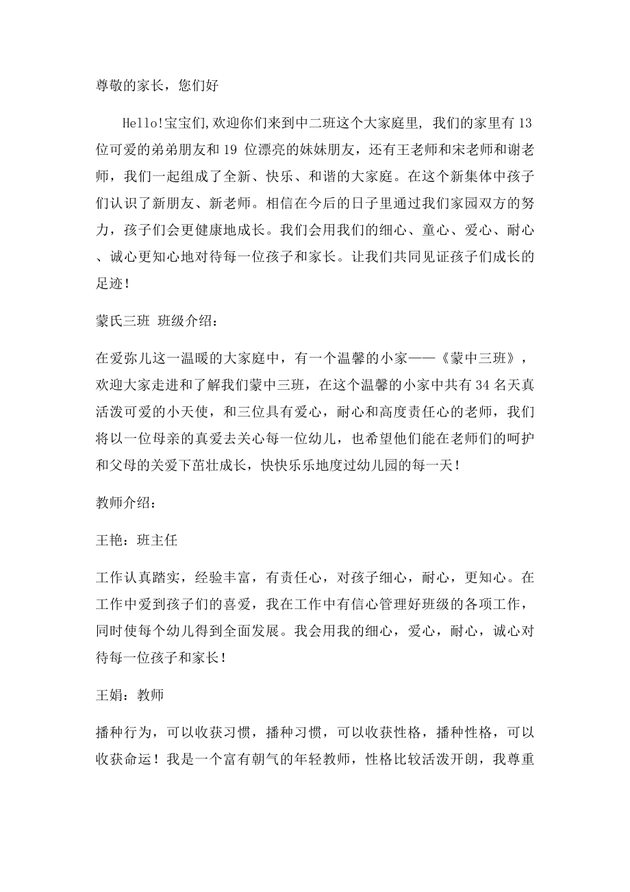 中班介绍宣言.docx_第2页