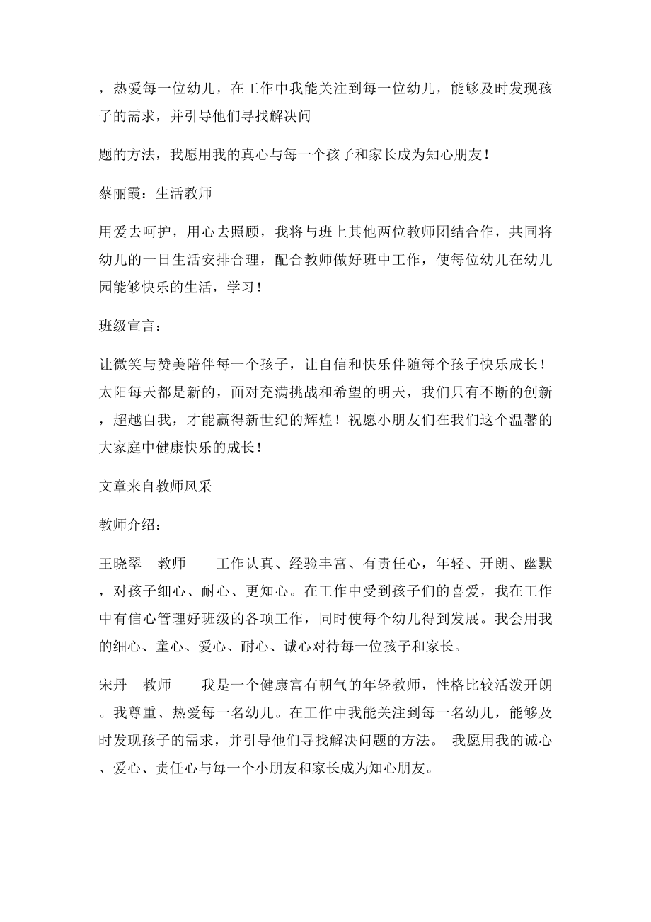 中班介绍宣言.docx_第3页