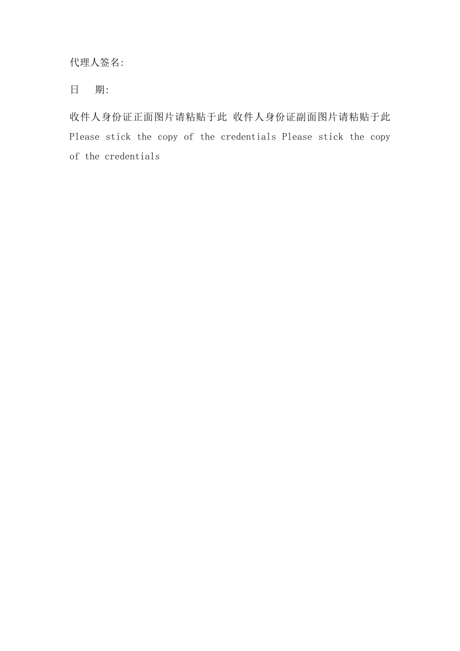 个人物品报关委托书.docx_第2页