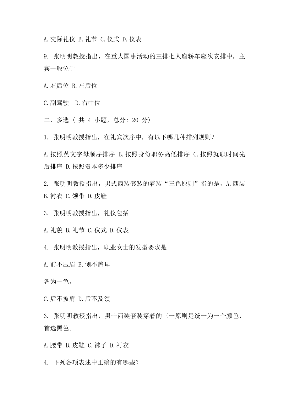 100分领导干部的礼仪修养.docx_第2页