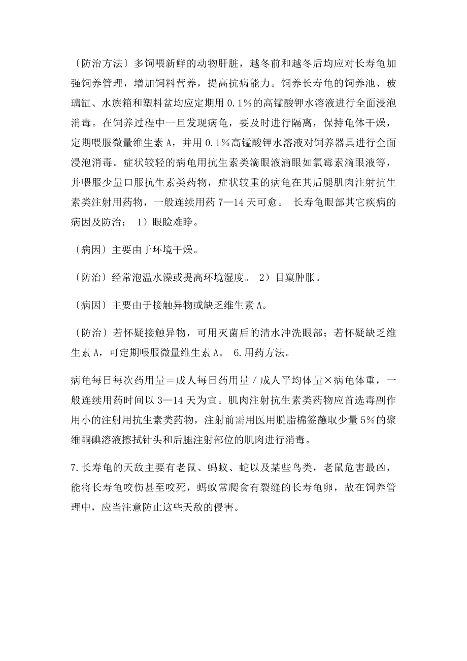 中华草龟的疾病防治和常见敌害.docx_第3页