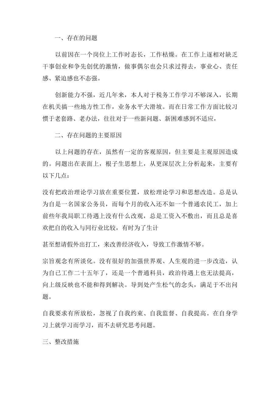 三项活动自我剖析.docx_第2页