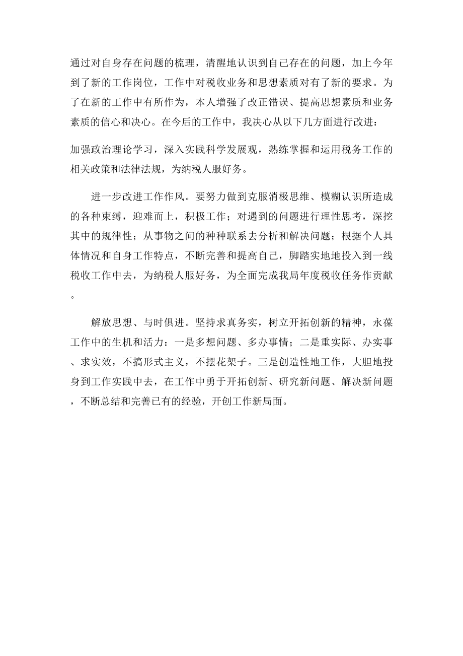 三项活动自我剖析.docx_第3页