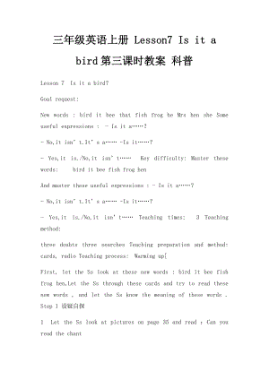 三年级英语上册 Lesson7 Is it a bird第三课时教案 科普.docx